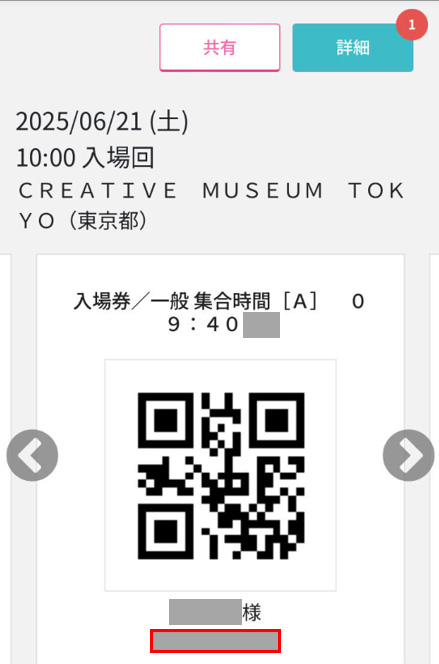 QRチケット