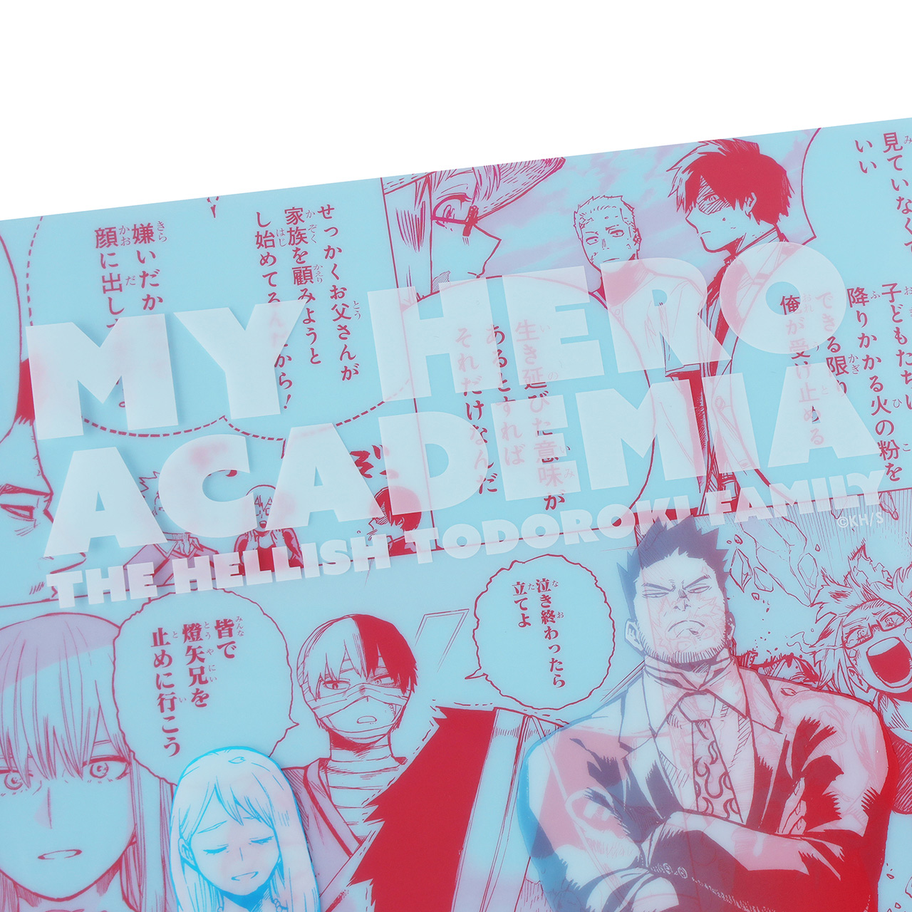 地獄の轟くん家クリアファイル 