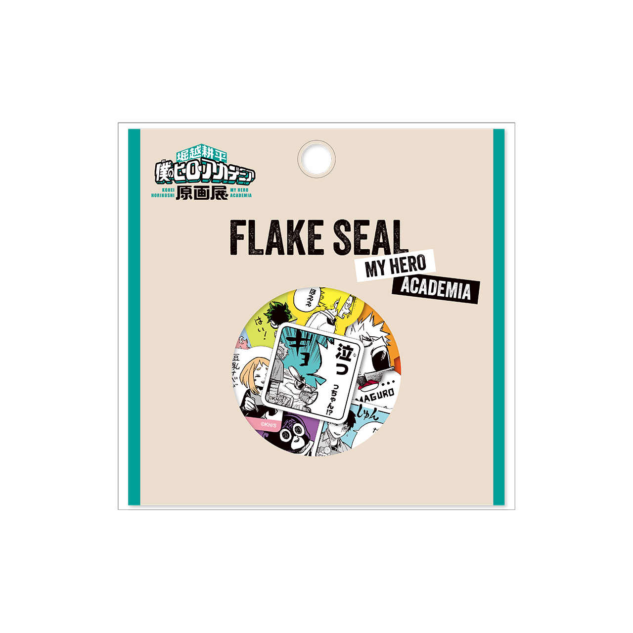 フレークシール 