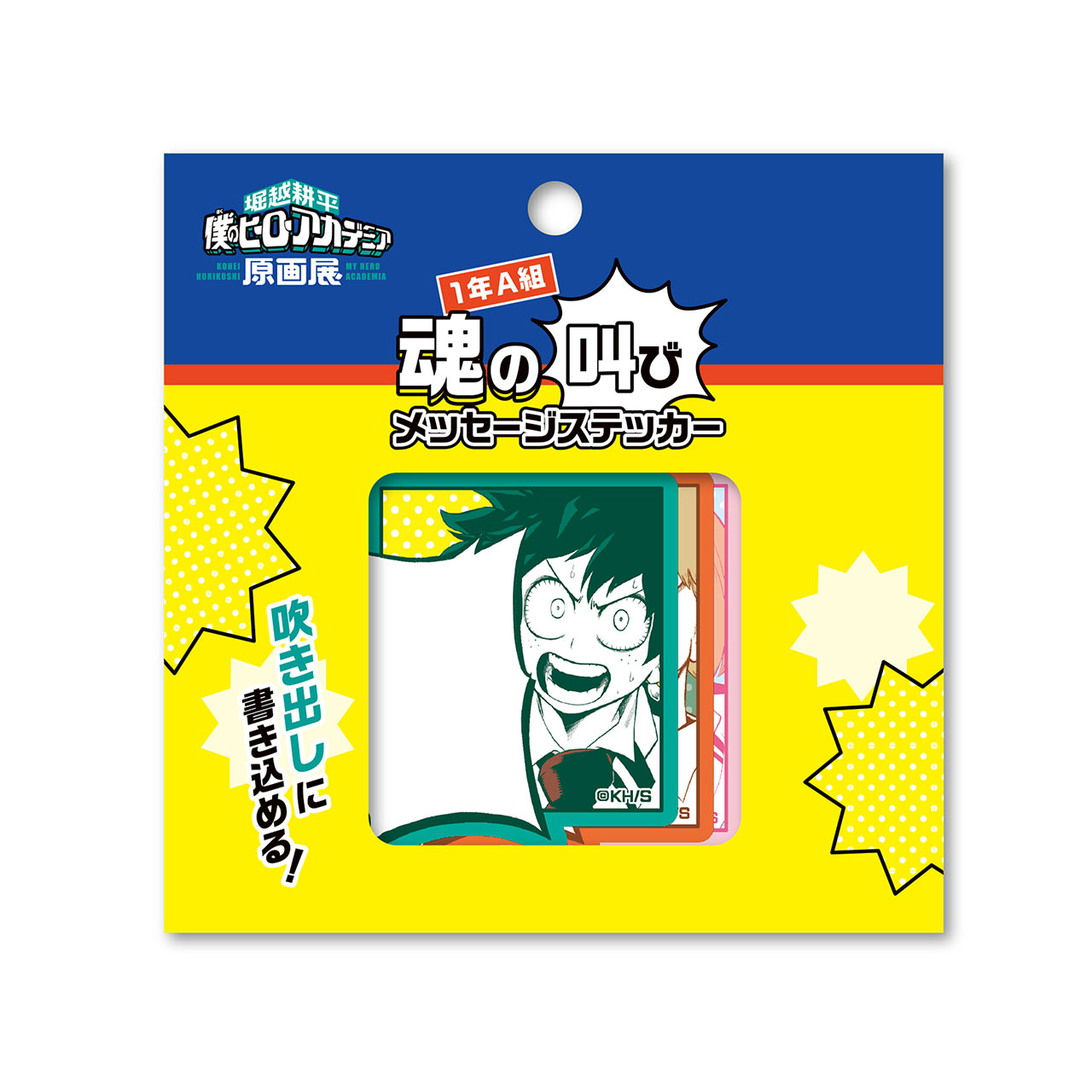 1年A組　魂の叫びメッセージステッカー 