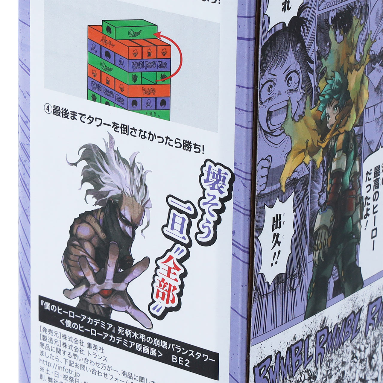 死柄木弔の崩壊バランスタワー 